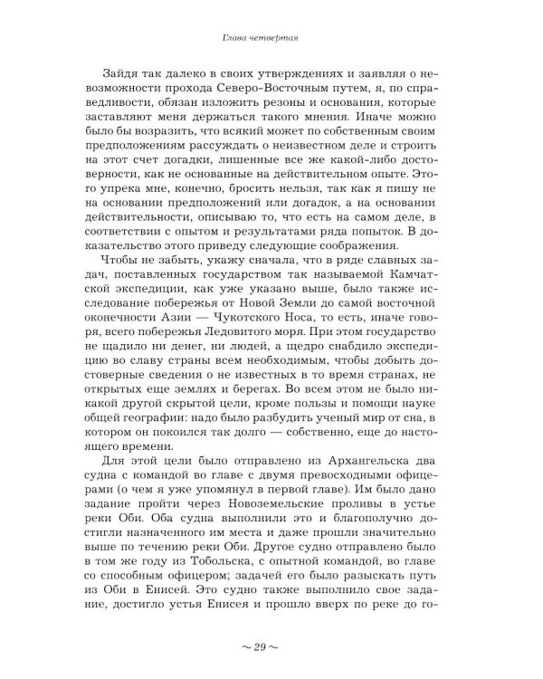 Вторая Камчатская экспедиция Витуса Беринга