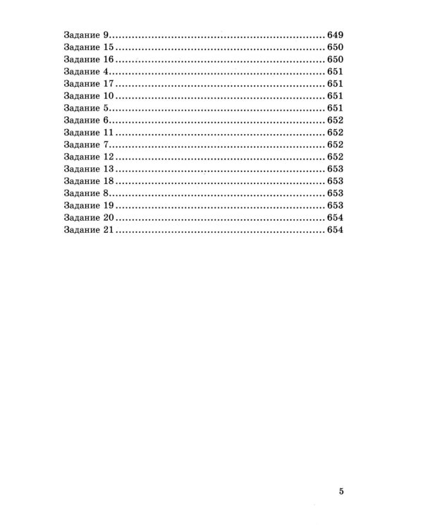 ЕГЭ 2026: 4000 задач с ответами по математике. Все задания "Закрытый сегмент": базовый и профильный уровни