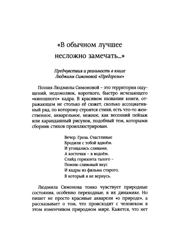 Предгрозье. Стихотворения