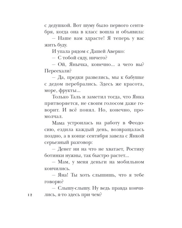 Когда мы остаемся одни