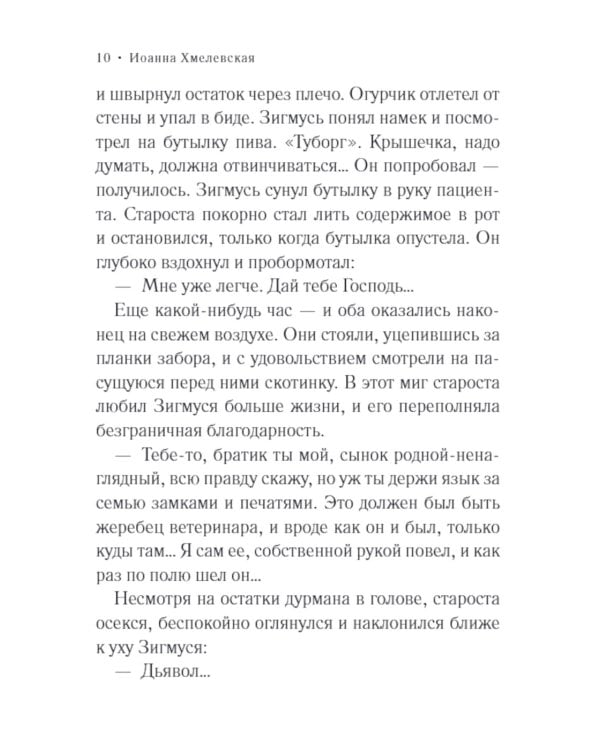 Флоренция, дочь Дьявола: роман