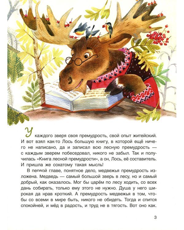 Книга лесной премудрости