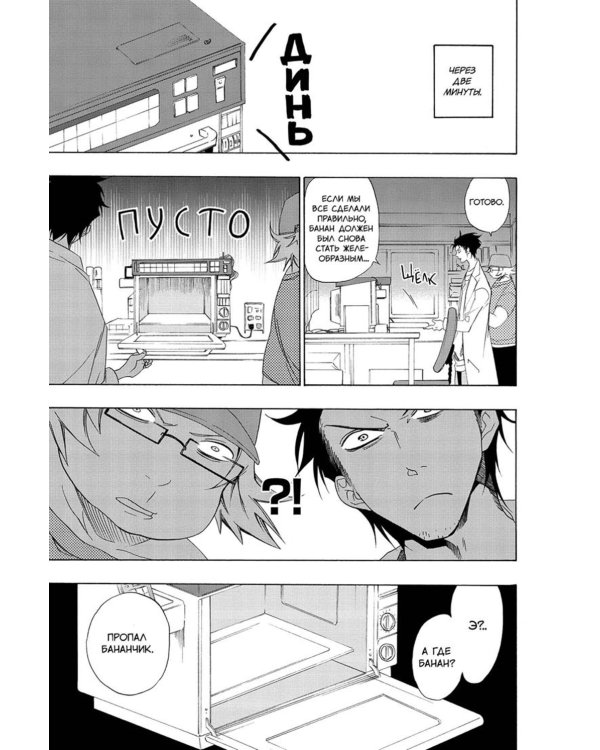 Врата Штейна. Т. 1: манга