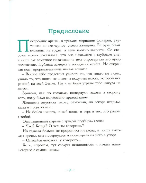 Петтерсы. Дети океанов