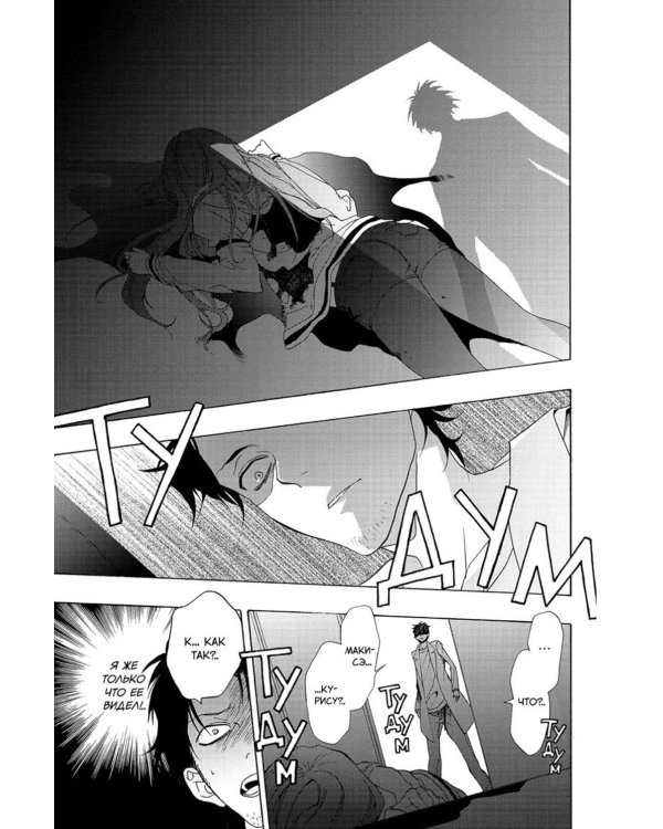 Врата Штейна. Т. 1: манга