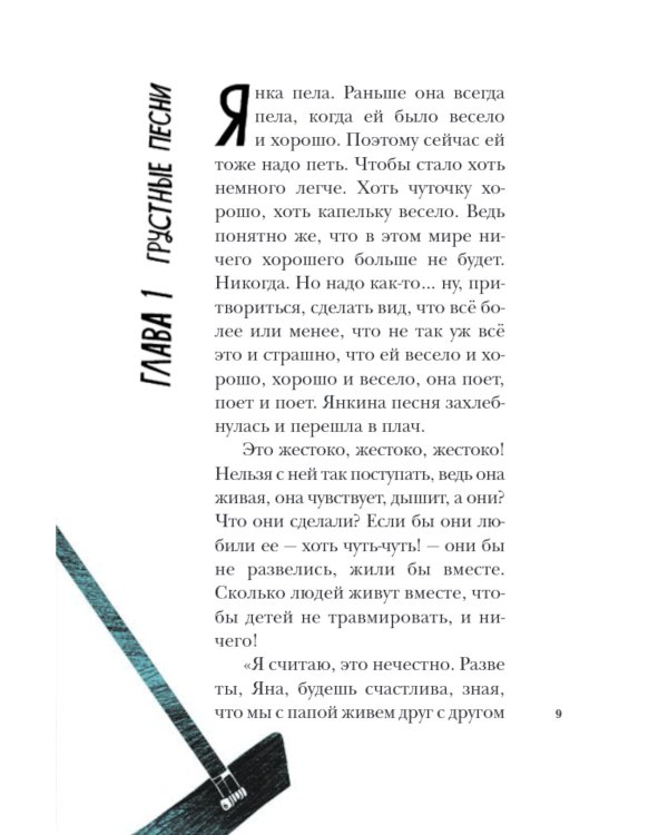 Когда мы остаемся одни