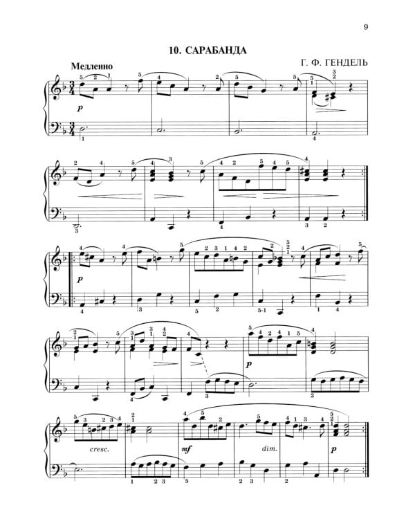 Фортепиано: хрестоматия для учащихся младших классов ДМШ и ДШИ: Учебно-методическое пособие