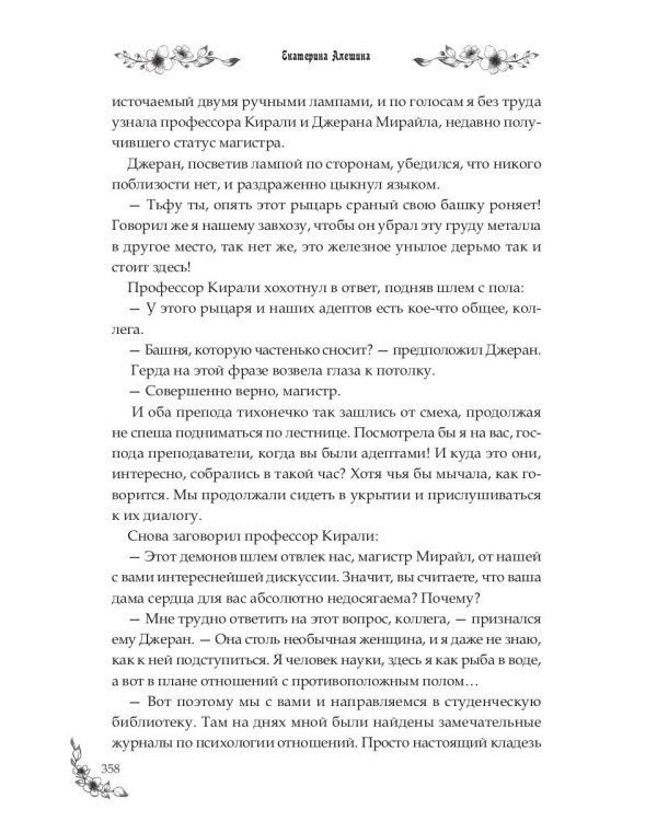 Под небом Эсфира. Жасминовый ветер