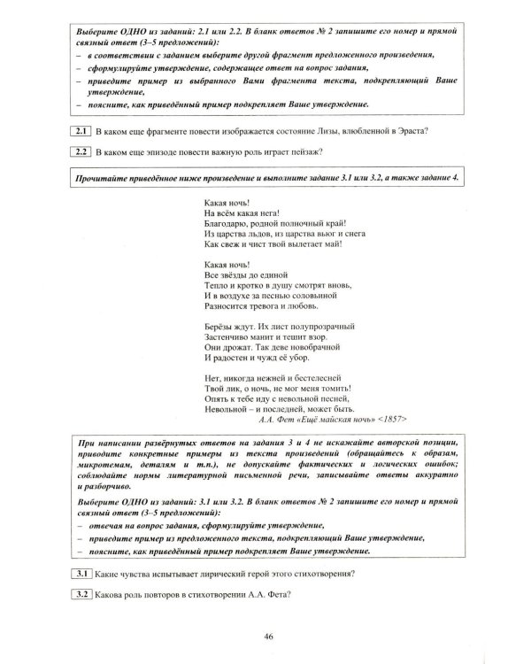 Литература. ОГЭ 2026. Готовимся к итоговой аттестации: Учебное пособие