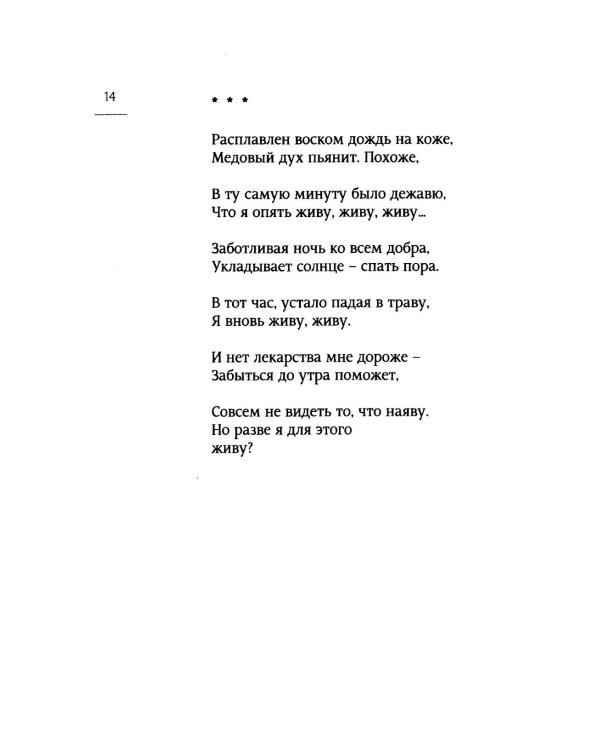 Предгрозье. Стихотворения