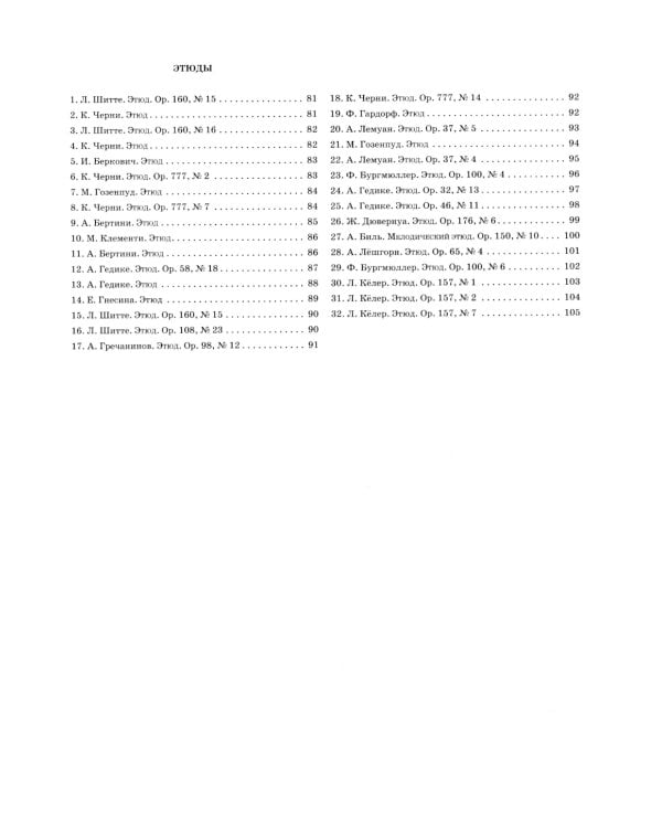 Фортепиано: хрестоматия для учащихся младших классов ДМШ и ДШИ: Учебно-методическое пособие