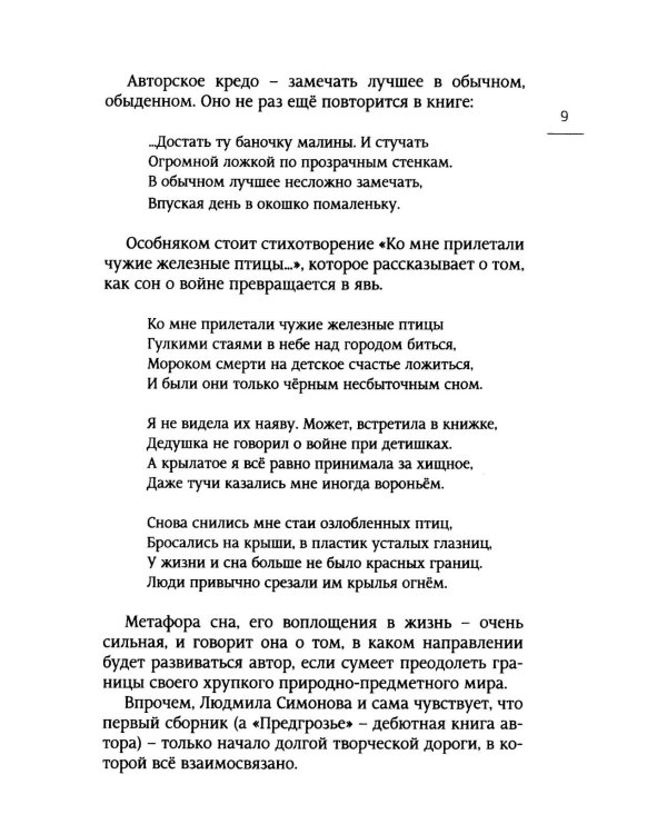 Предгрозье. Стихотворения