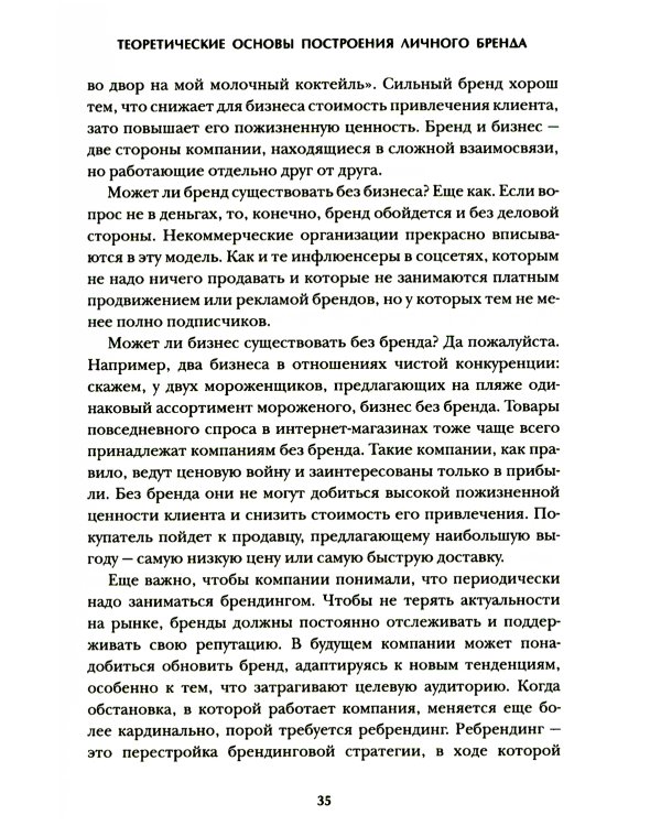 Аутентичный персональный ребренд: Новая история, новая карьера (обл.)