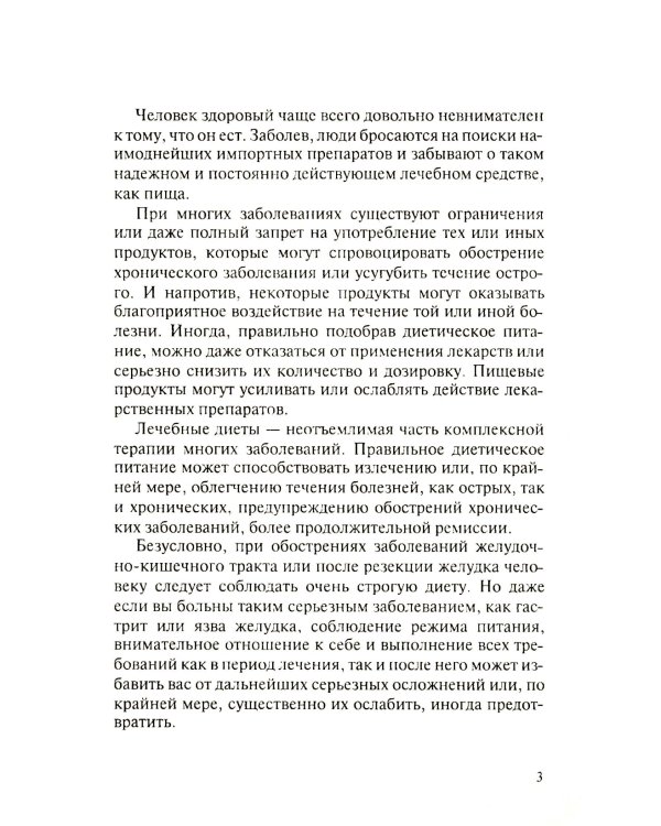 Еда, которая лечит заболевания ЖКТ. 150 вкусных рецептов
