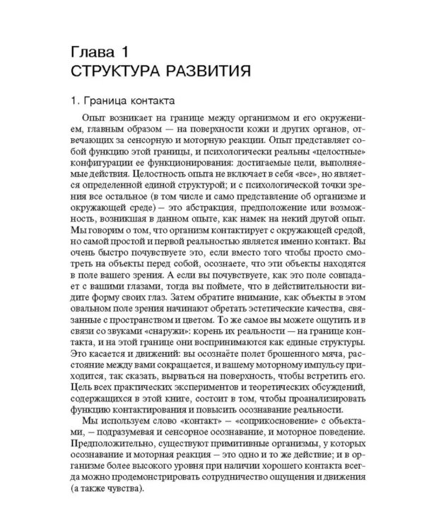 Теория гештальт-терапии. Новизна, возбуждение и развитие