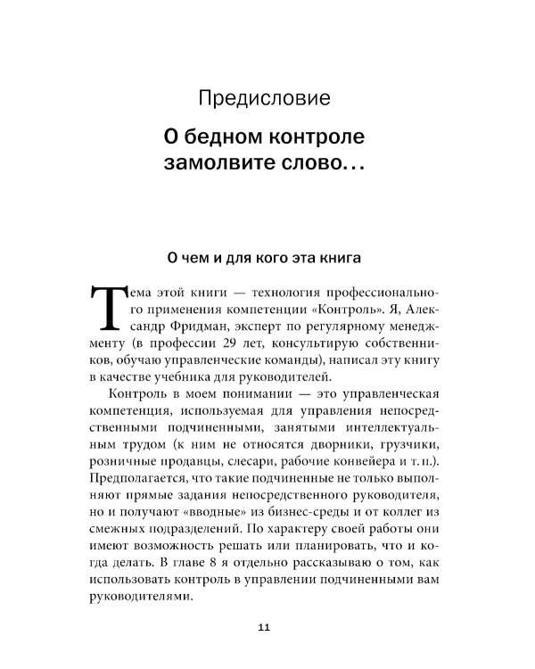 Контроль в регулярном менеджменте. Мощный ресурс повышения эффективности управления