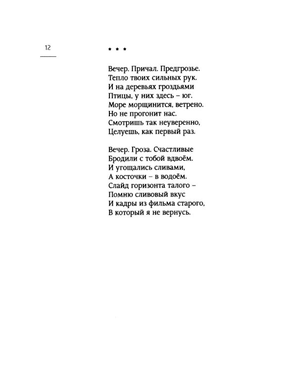 Предгрозье. Стихотворения