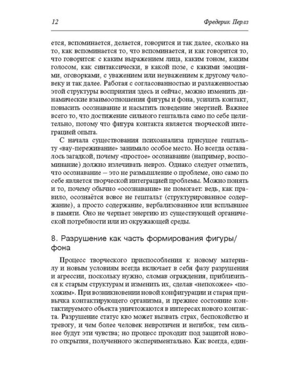 Теория гештальт-терапии. Новизна, возбуждение и развитие