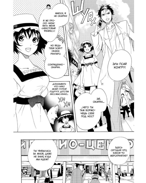 Врата Штейна. Т. 1: манга