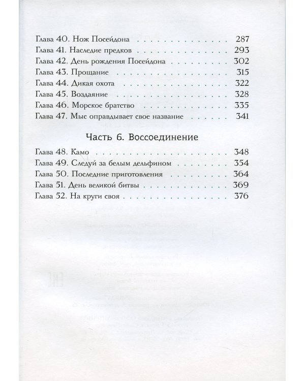 Петтерсы. Дети океанов