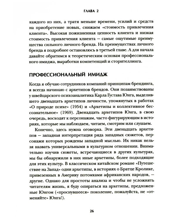 Аутентичный персональный ребренд: Новая история, новая карьера (обл.)