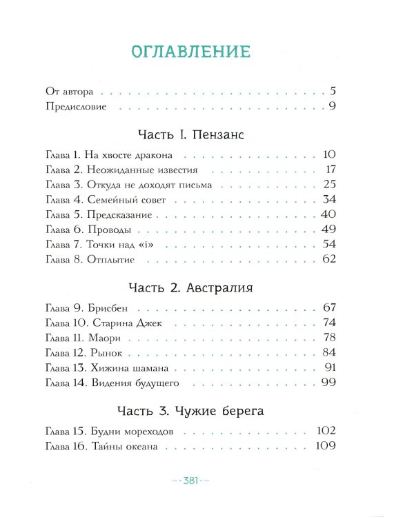 Петтерсы. Дети океанов