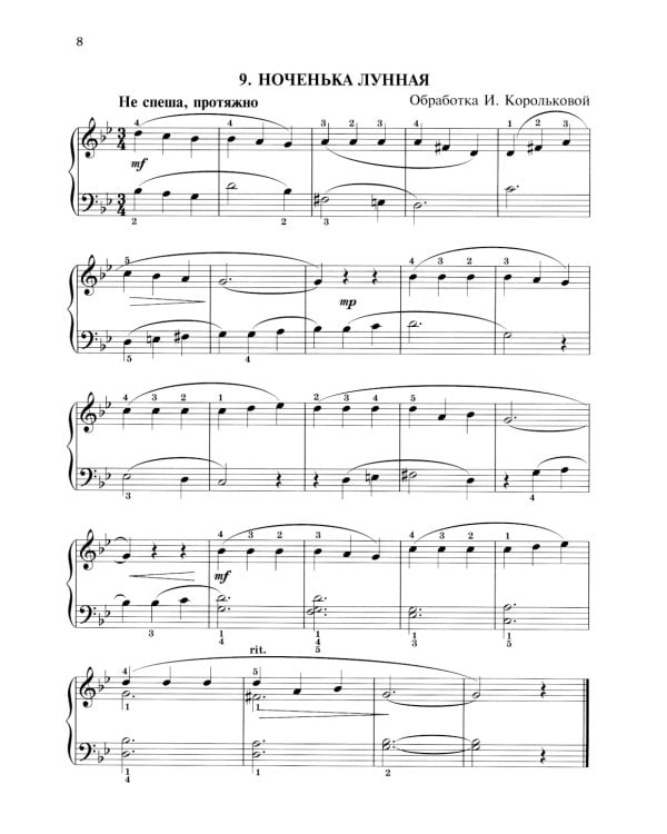 Фортепиано: хрестоматия для учащихся младших классов ДМШ и ДШИ: Учебно-методическое пособие