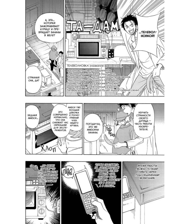 Врата Штейна. Т. 1: манга