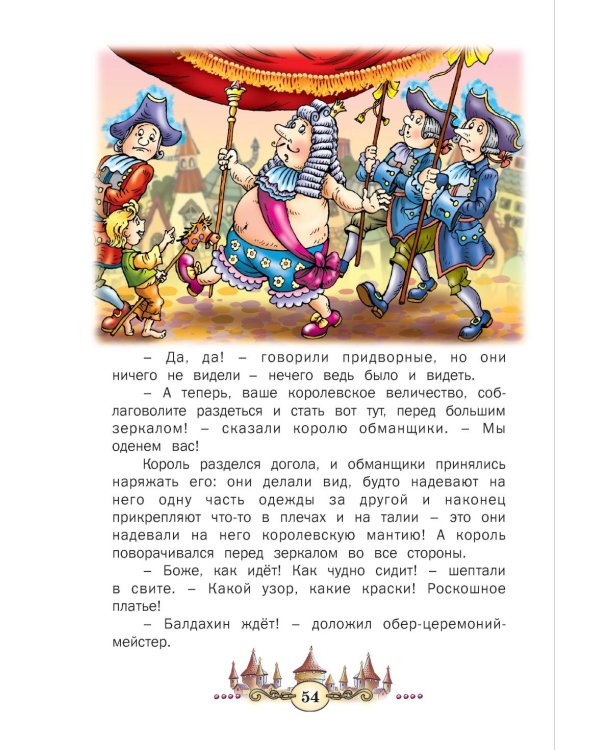 Великие сказочники