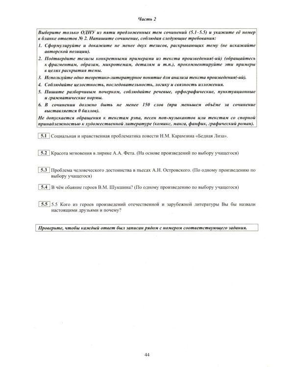 Литература. ОГЭ 2026. Готовимся к итоговой аттестации: Учебное пособие