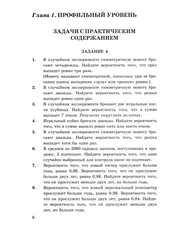 ЕГЭ 2026: 4000 задач с ответами по математике. Все задания "Закрытый сегмент": базовый и профильный уровни