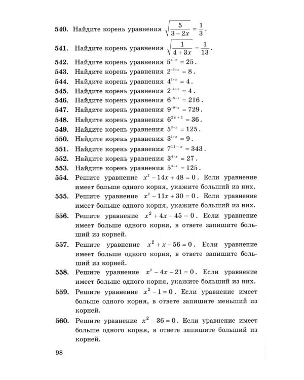 ЕГЭ 2026: 4000 задач с ответами по математике. Все задания "Закрытый сегмент": базовый и профильный уровни