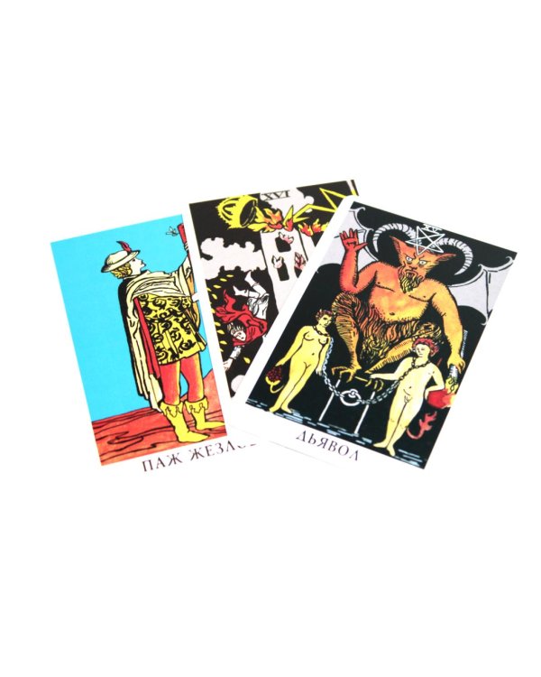 Классическое Таро Уэйта (комплект 78 карт + инструкция для начинающих)