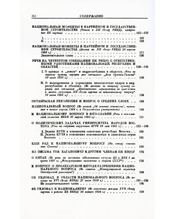 Марксизм и национально-колониальный вопрос: Сборник избранных статей и речей. (№ 181)