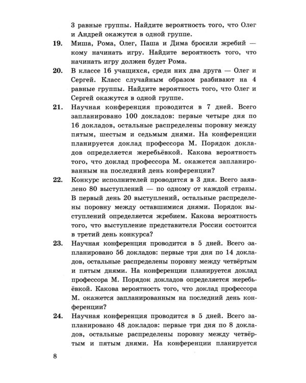 ЕГЭ 2026: 4000 задач с ответами по математике. Все задания "Закрытый сегмент": базовый и профильный уровни