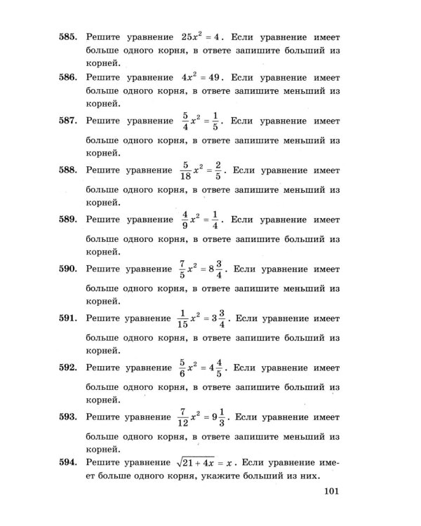 ЕГЭ 2026: 4000 задач с ответами по математике. Все задания "Закрытый сегмент": базовый и профильный уровни