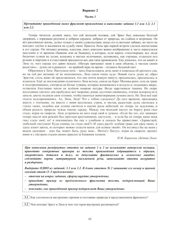 Литература. ОГЭ 2026. Готовимся к итоговой аттестации: Учебное пособие