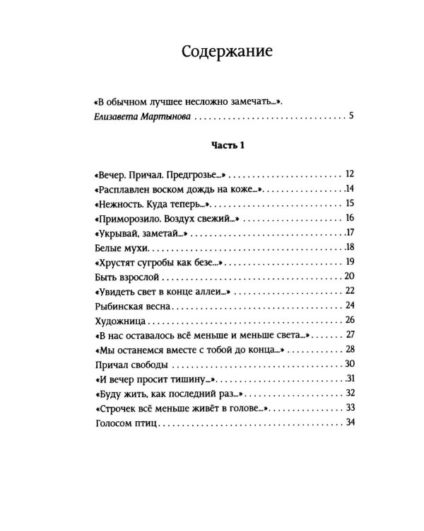 Предгрозье. Стихотворения