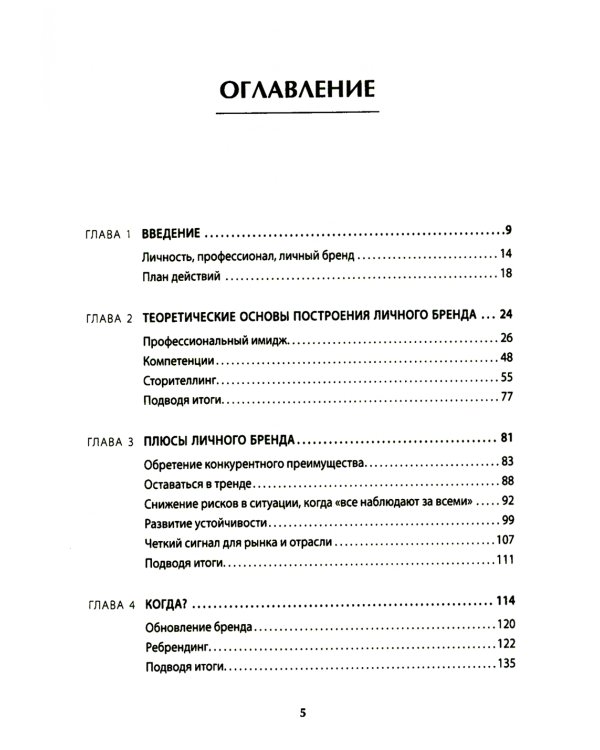 Аутентичный персональный ребренд: Новая история, новая карьера (обл.)