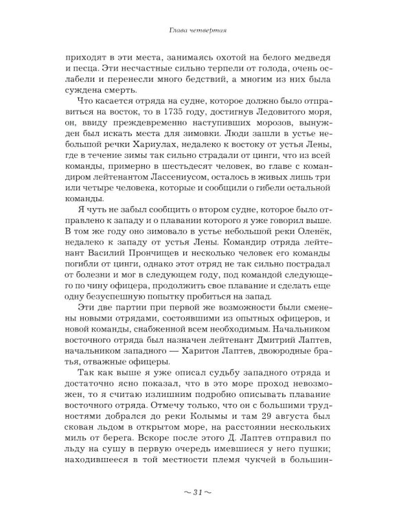 Вторая Камчатская экспедиция Витуса Беринга