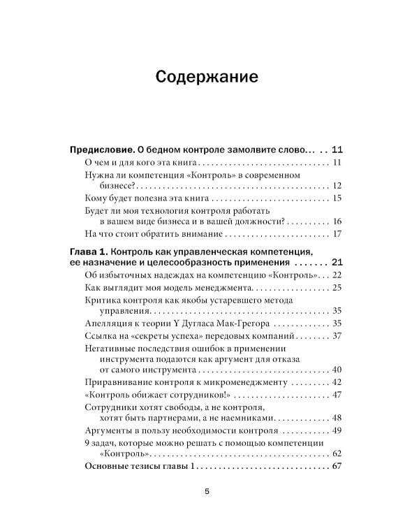 Контроль в регулярном менеджменте. Мощный ресурс повышения эффективности управления