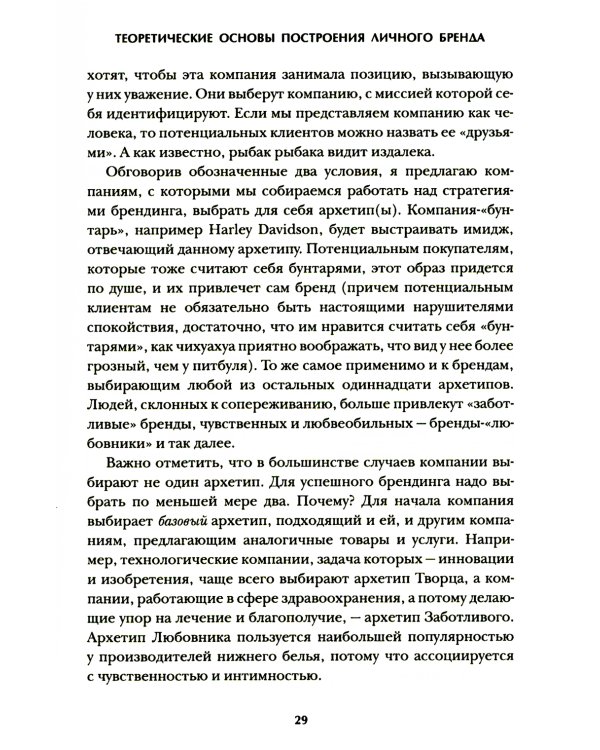 Аутентичный персональный ребренд: Новая история, новая карьера (обл.)