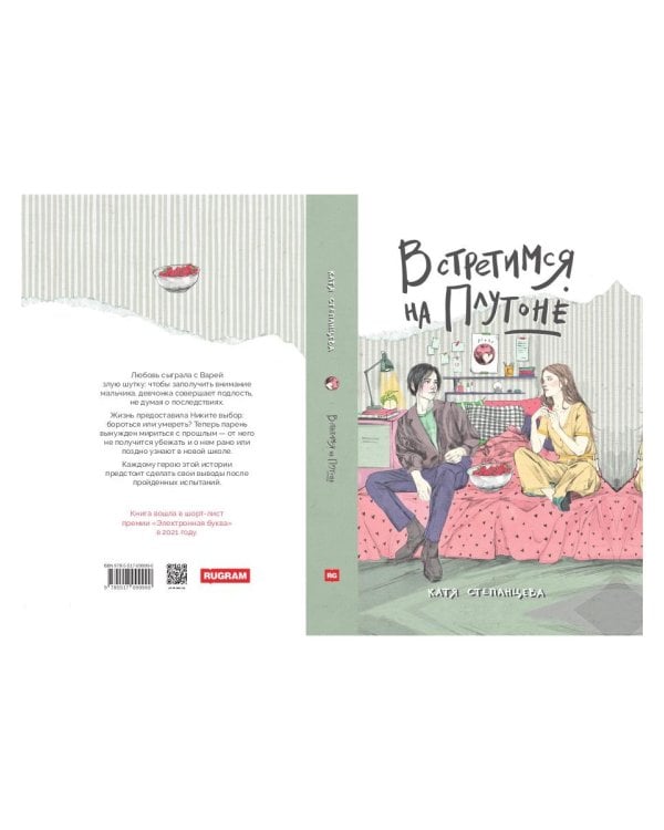 Встретимся на Плутоне