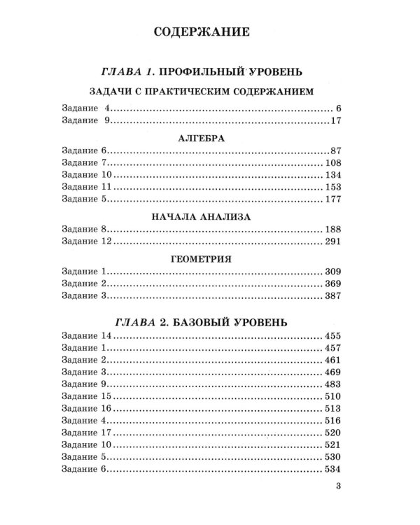ЕГЭ 2026: 4000 задач с ответами по математике. Все задания "Закрытый сегмент": базовый и профильный уровни