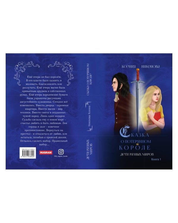 Дети разных миров. Кн. 1