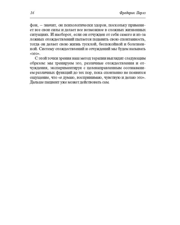 Теория гештальт-терапии. Новизна, возбуждение и развитие