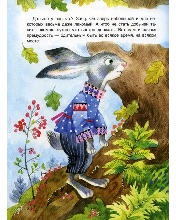 Книга лесной премудрости