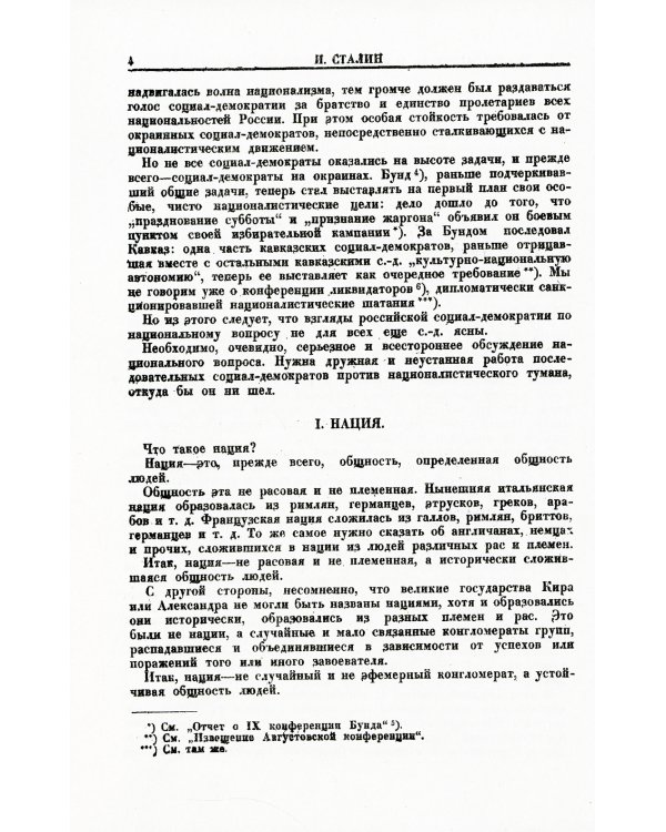 Марксизм и национально-колониальный вопрос: Сборник избранных статей и речей. (№ 181)