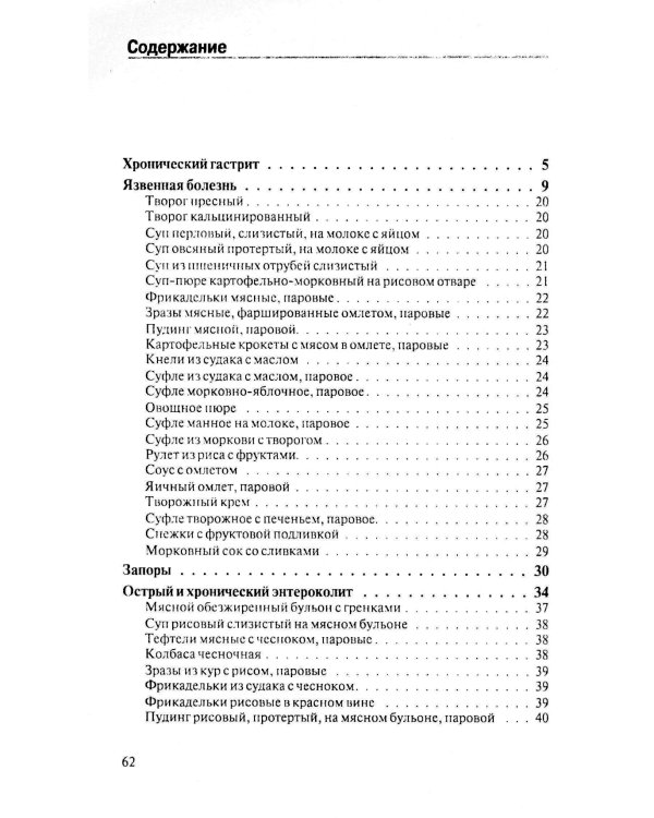 Еда, которая лечит заболевания ЖКТ. 150 вкусных рецептов