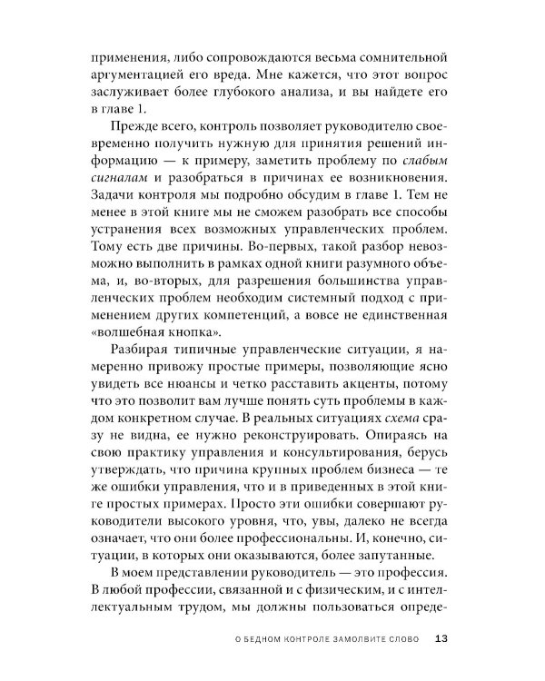 Контроль в регулярном менеджменте. Мощный ресурс повышения эффективности управления